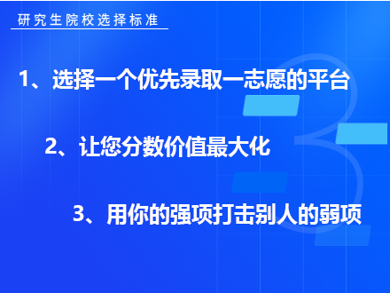 院校选择标准
